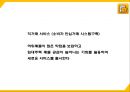 직방 성공전략과 직방 마케팅 SWOTSTP4P전략분석및 직방 향후 마케팅 전략제시 PPT 34페이지