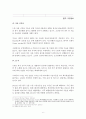 드론의 핵심기술과 활용 6페이지