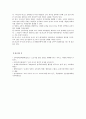 외고 자사고 폐지 및 일반고 전환 찬반 의견 분석 - 외고 자사고 폐지 찬성 반대 8페이지