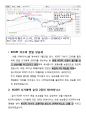 SK하이닉스 기업분석 및 증권투자보고서 6페이지