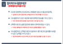 조직행동론(의사결정-제한된 합리성) 발표자료 3페이지
