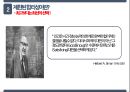 조직행동론(의사결정-제한된 합리성) 발표자료 5페이지