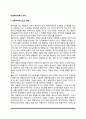 아동복지정책의 과제 2페이지