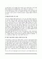 아동복지정책의 과제 3페이지