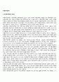 [아동복지정책] 아동복지정책의 개념과 전달체계 아동복지서비스의 범위와 초점 아동복지 관련법규 아동복지의 재원 2페이지