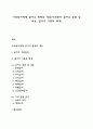 사회복지정책 급여의 형태와 내용(사회복지 급여의 종류 및 내용 급여의 기준과 체계) 1페이지