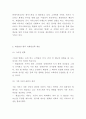 계절밥상 성공요인과 SWOT분석및 마케팅사례분석과 계절밥상 향후 마케팅전략 제언 13페이지