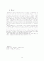정부 형태의 유형과 특징(대통령중심제와 의원내각제) 4페이지