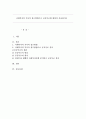 사회복지의 거시적 접근방법으로 공공부조에 대하여 서술하시오 1페이지