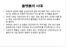 4차산업혁명기의 플랫폼 기업 7페이지