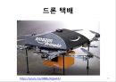4차산업혁명기의 플랫폼 기업 16페이지
