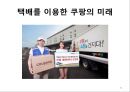 4차산업혁명기의 플랫폼 기업 33페이지