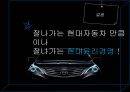 현대자동차 기업윤리 사례연구 44페이지