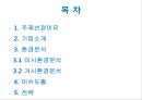 프로스펙스 마케팅전략 2페이지