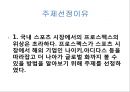 프로스펙스 마케팅전략 3페이지