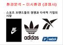 프로스펙스 마케팅전략 6페이지
