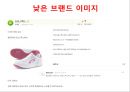 프로스펙스 마케팅전략 12페이지