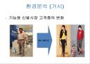프로스펙스 마케팅전략 14페이지