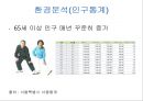 프로스펙스 마케팅전략 17페이지