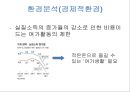 프로스펙스 마케팅전략 19페이지