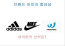 프로스펙스 마케팅전략 25페이지