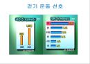 프로스펙스 마케팅전략 26페이지