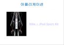 프로스펙스 마케팅전략 37페이지