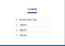 한국타이어 vs 금호타이어 기업경영분석 2페이지