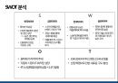 한국타이어 vs 금호타이어 기업경영분석 27페이지