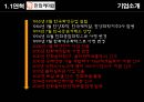 경영분석 한화케미칼 vs OCI 폴리실리콘산업 4페이지