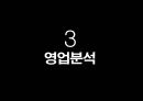 경영분석 한화케미칼 vs OCI 폴리실리콘산업 18페이지