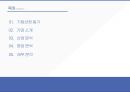 오리온 vs 해태 경영분석 2페이지