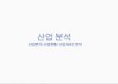 오리온 vs 해태 경영분석 5페이지
