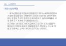 오리온 vs 해태 경영분석 8페이지