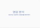 오리온 vs 해태 경영분석 15페이지