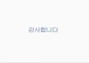 오리온 vs 해태 경영분석 37페이지
