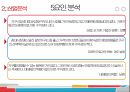 에이스침대 vs 현대 리바트 경영분석 14페이지