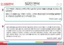 에이스침대 vs 현대 리바트 경영분석 15페이지