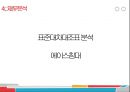 에이스침대 vs 현대 리바트 경영분석 27페이지