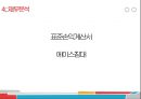 에이스침대 vs 현대 리바트 경영분석 33페이지