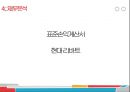 에이스침대 vs 현대 리바트 경영분석 35페이지
