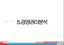 에이스침대 vs 현대 리바트 경영분석 43페이지
