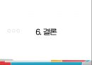 에이스침대 vs 현대 리바트 경영분석 49페이지