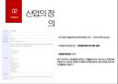 화장품제조기업 코스맥스 vs 한국콜마 기업분석 11페이지