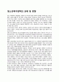 청소년복지정책의 과제 및 방향 1페이지