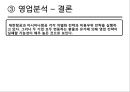 대한항공 vs 아시아나항공 기업분석 26페이지