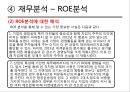 대한항공 vs 아시아나항공 기업분석 44페이지
