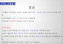 삼성전자 vs LG전자 기업분석 16페이지