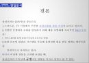 삼성전자 vs LG전자 기업분석 23페이지