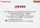롯데 제과 vs 오리온 기업분석 6페이지